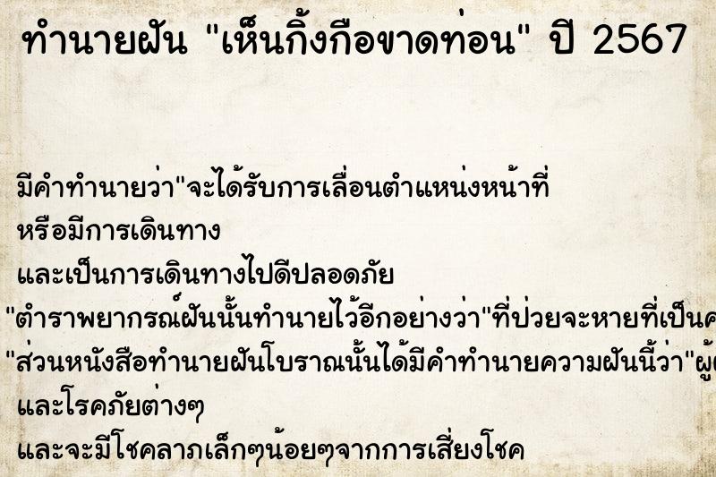 ทำนายฝันเห็นกิ้งกือขาดท่อน ทำนายฝันทำนายฝันเห็นกิ้งกือขาดท่อน