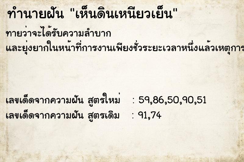ทำนายฝันทำนายฝันเห็นดินเหนียวเย็น
