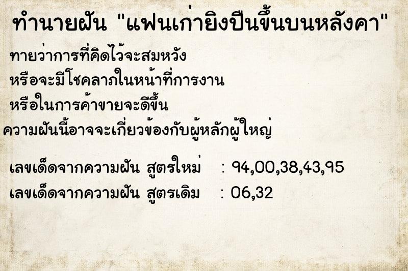 ทำนายฝันทำนายฝันแฟนเก่ายิงปืนขึ้นบนหลังคา