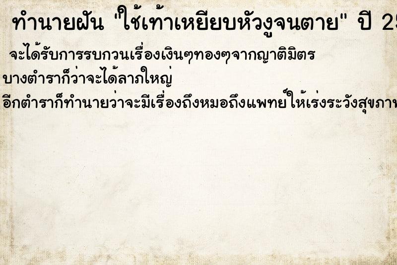 ทำนายฝันใช้เท้าเหยียบหัวงูจนตาย ทำนายฝันทำนายฝันใช้เท้าเหยียบหัวงูจนตาย