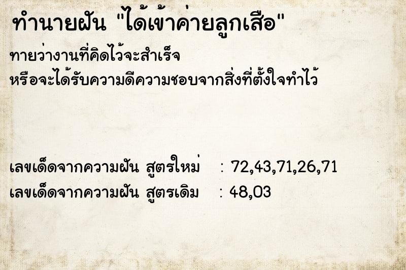 ทำนายฝัน ได้เข้าค่ายลูกเสือ ทำนายฝัน ได้เข้าค่ายลูกเสือ