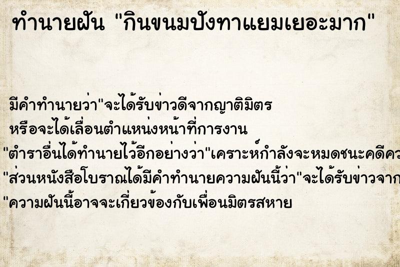 ทำนายฝัน กินขนมปังทาแยมเยอะมาก ทำนายฝัน กินขนมปังทาแยมเยอะมาก