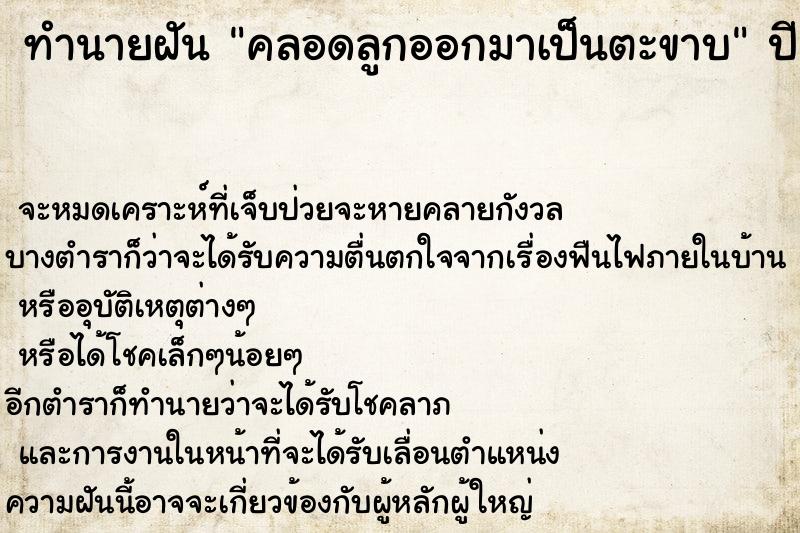 ทำนายฝัน คลอดลูกออกมาเป็นตะขาบ ทำนายฝัน คลอดลูกออกมาเป็นตะขาบ