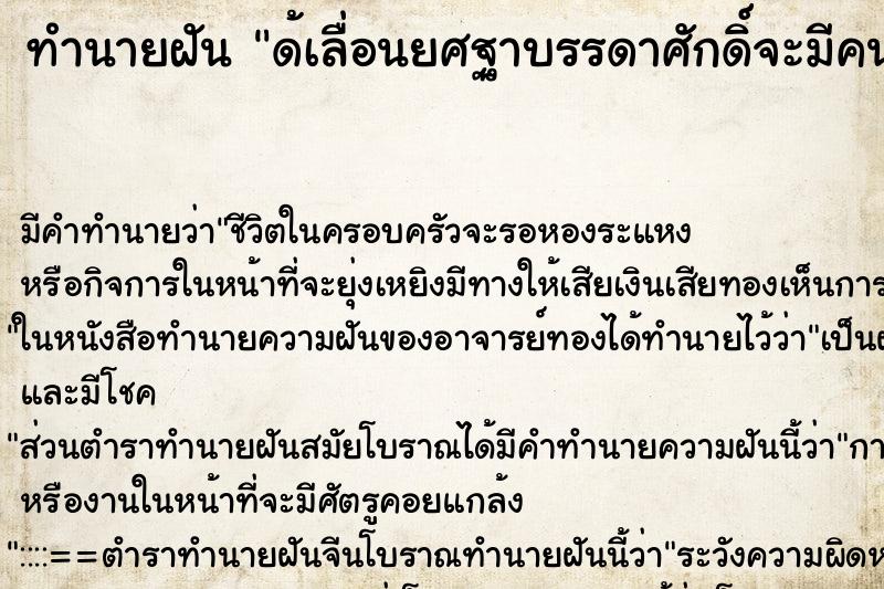 ทำนายฝัน ด้เลื่อนยศฐาบรรดาศักดิ์จะมีคนนับหน้าถือตา ทำนายฝัน ด้เลื่อนยศฐาบรรดาศักดิ์จะมีคนนับหน้าถือตา