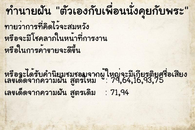 ทำนายฝันทำนายฝันตัวเองกับเพื่อนนั่งคุยกับพระ
