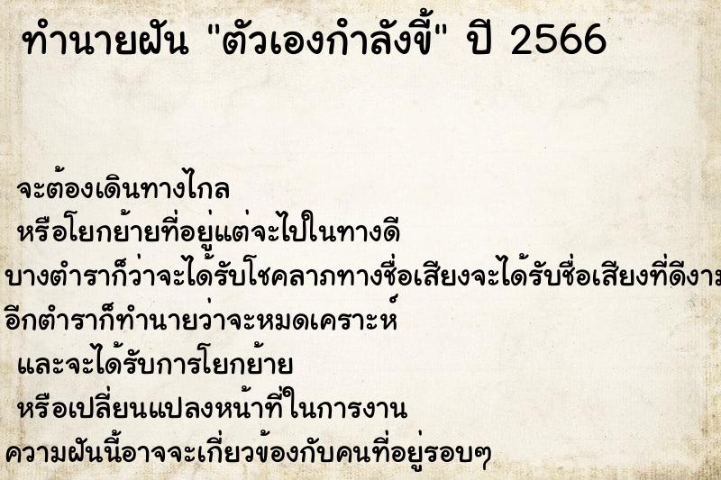 ทำนายฝันตัวเองกําลังขี้ ทำนายฝันทำนายฝันตัวเองกําลังขี้
