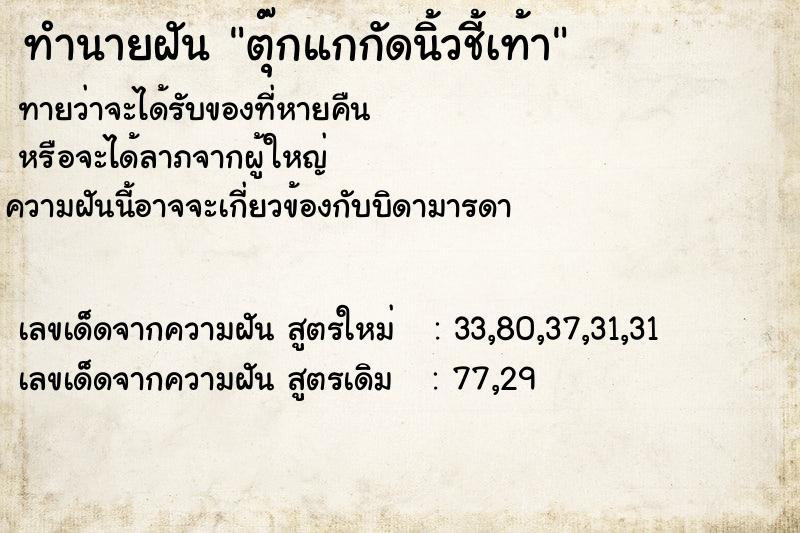 ทำนายฝัน ตุ๊กแกกัดนิ้วชี้เท้า ทำนายฝัน ตุ๊กแกกัดนิ้วชี้เท้า