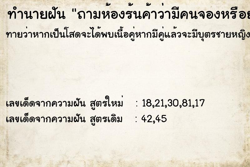 ทำนายฝันถามห้องร้นค้าว่ามีคนจองหรือยัง ทำนายฝันทำนายฝันถามห้องร้นค้าว่ามีคนจองหรือยัง