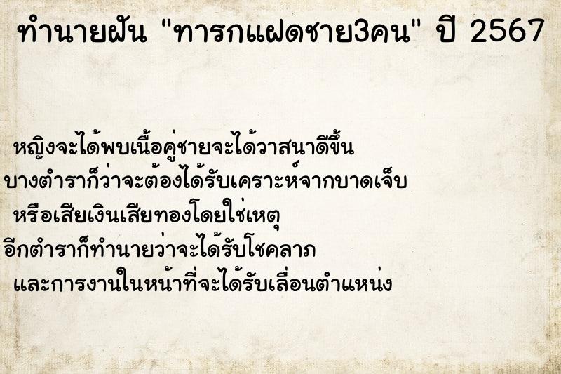ทำนายฝันทารกแฝดชาย3คน ทำนายฝันทำนายฝันทารกแฝดชาย3คน