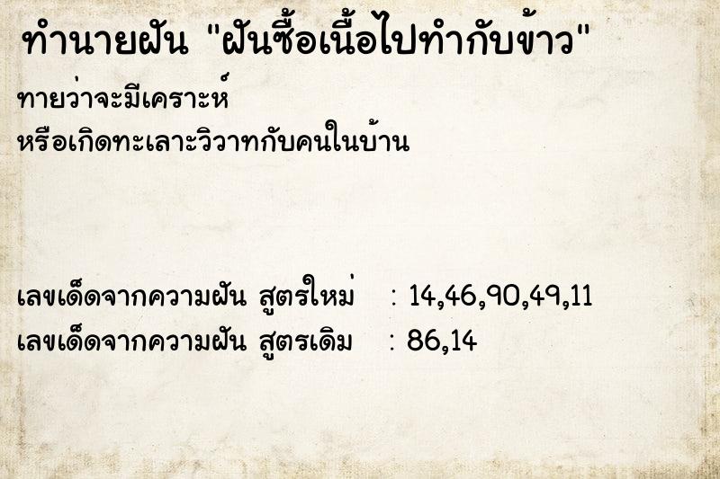 ทำนายฝันฝันซื้อเนื้อไปทำกับข้าว ทำนายฝันทำนายฝันฝันซื้อเนื้อไปทำกับข้าว