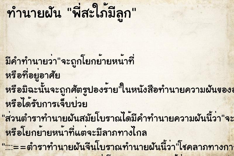 ทำนายฝัน พี่สะใภ้มีลูก ทำนายฝัน พี่สะใภ้มีลูก