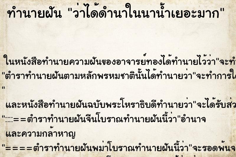 ทำนายฝัน ว่าได้ดำนาในนาน้ำเยอะมาก ทำนายฝัน ว่าได้ดำนาในนาน้ำเยอะมาก