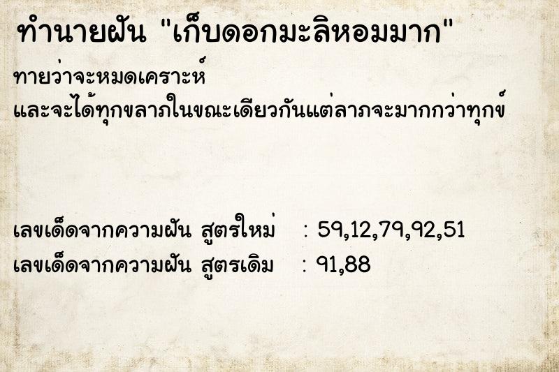 ทำนายฝันทำนายฝันเก็บดอกมะลิหอมมาก