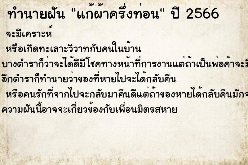 ทำนายฝัน แก้ผ้าครึ่งท่อน ทำนายฝัน แก้ผ้าครึ่งท่อน