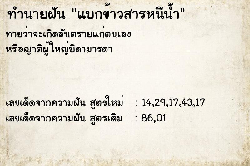 ทำนายฝันทำนายฝันแบกข้าวสารหนีน้ำ