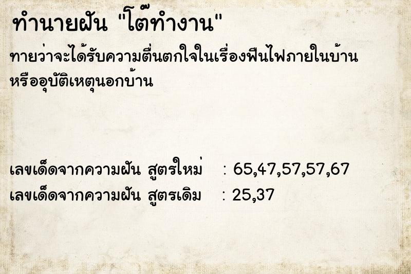 ทำนายฝันทำนายฝันโต๊ทำงาน