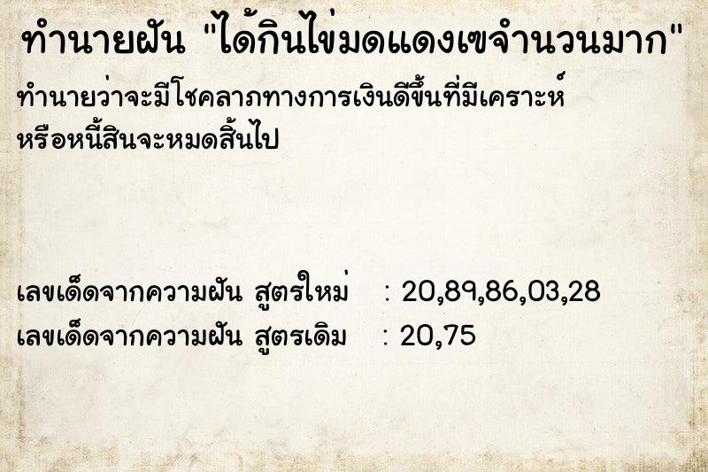 ทำนายฝันได้กินไข่มดแดงเฃจำนวนมาก ทำนายฝันทำนายฝันได้กินไข่มดแดงเฃจำนวนมาก