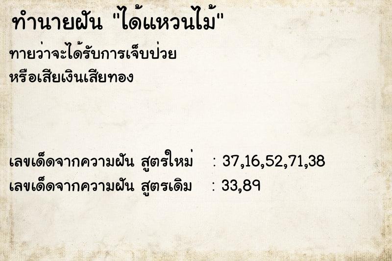 ทำนายฝัน ได้แหวนไม้ ทำนายฝัน ได้แหวนไม้