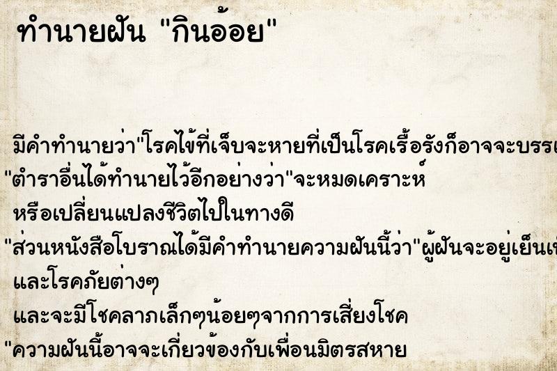 ทำนายฝันกินอ้อย ทำนายฝันทำนายฝันกินอ้อย
