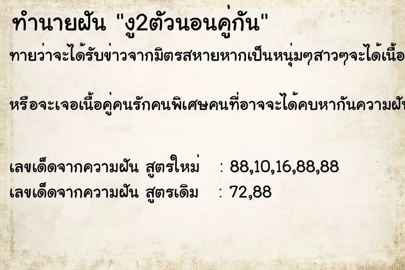 ทำนายฝัน งู2ตัวนอนคู่กัน ทำนายฝัน งู2ตัวนอนคู่กัน