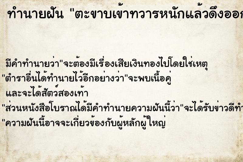 ทำนายฝัน ตะขาบเข้าทวารหนักแล้วดึงออกฝันวัน ตำราโบราณ แม่นที่สุดในโลก