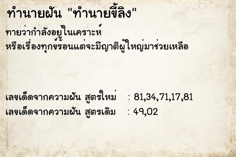 ทำนายฝันทำนายฝันทำนายขี้ลิง
