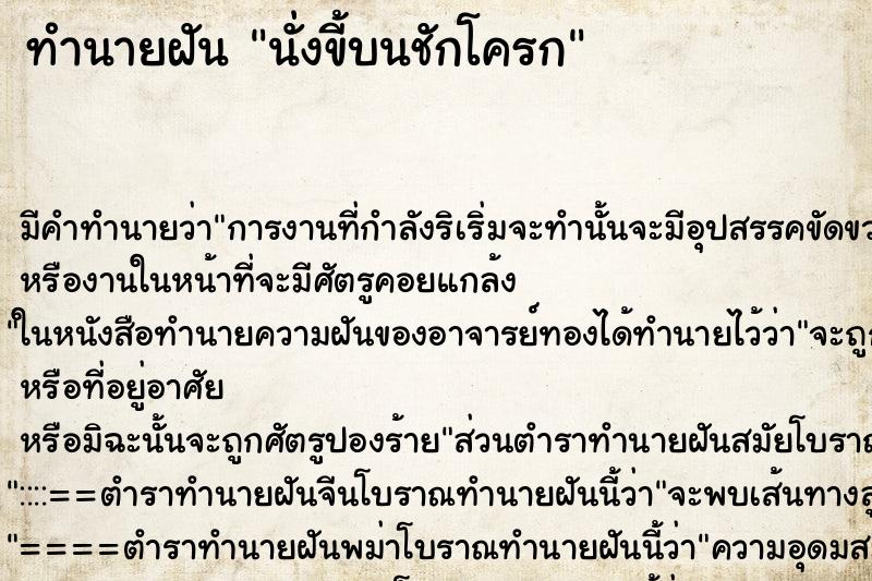ทำนายฝัน นั่งขี้บนชักโครก ทำนายฝัน นั่งขี้บนชักโครก