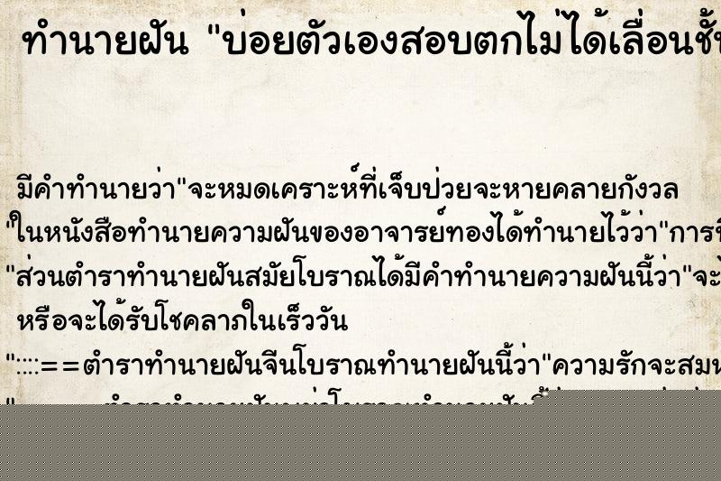 ทำนายฝันบ่อยตัวเองสอบตกไม่ได้เลื่อนชั้นเรียน ทำนายฝันทำนายฝันบ่อยตัวเองสอบตกไม่ได้เลื่อนชั้นเรียน