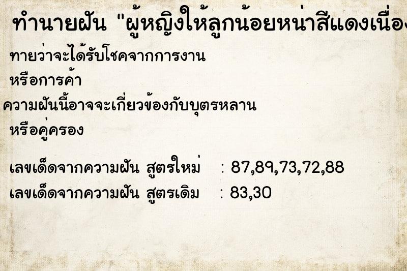 ทำนายฝันทำนายฝันผู้หญิงให้ลูกน้อยหน่าสีแดงเนื่องในวันเกิดในรถบัส