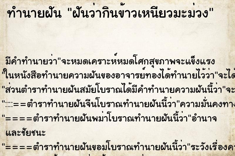 ทำนายฝันทำนายฝันฝันว่ากินข้าวเหนียวมะม่วง