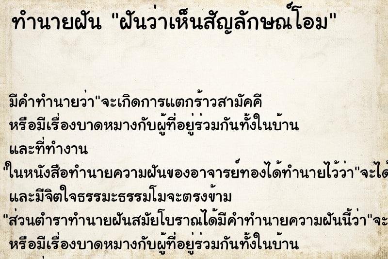 ทำนายฝัน ฝันว่าเห็นสัญลักษณ์โอม ตำราโบราณ แม่นที่สุดในโลก