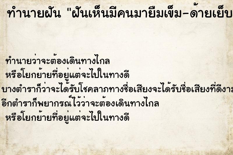 ทำนายฝัน ฝันเห็นมีคนมายืมเข็ม-ด้ายเย็บผ้า ทำนายฝัน ฝันเห็นมีคนมายืมเข็ม-ด้ายเย็บผ้า