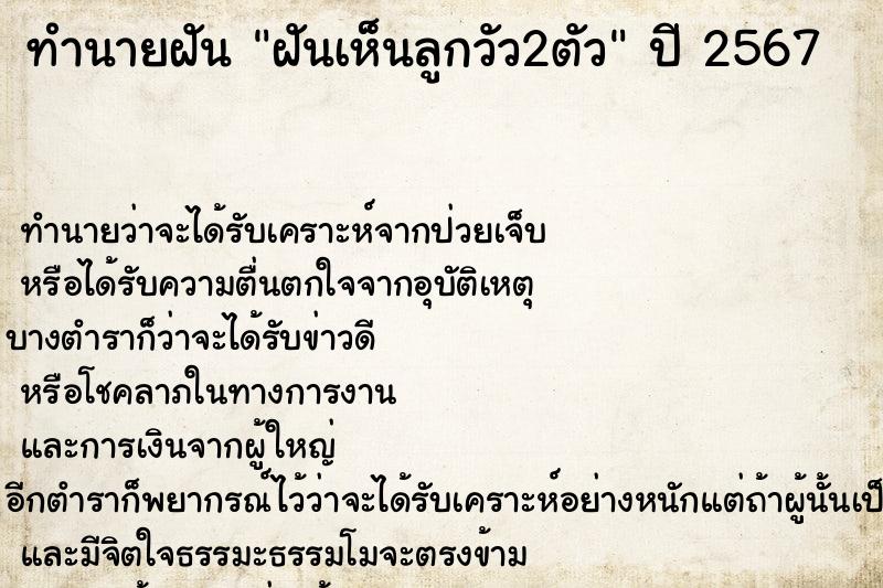 ทำนายฝันทำนายฝันฝันเห็นลูกวัว2ตัว