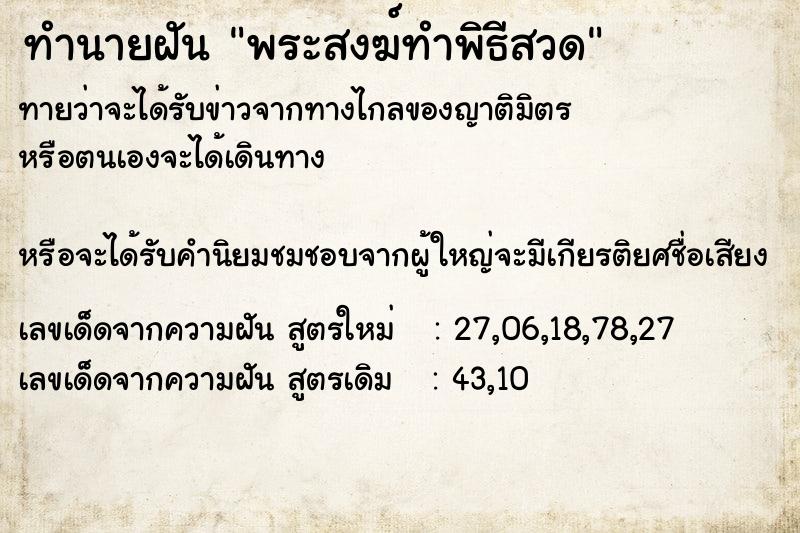 ทำนายฝันทำนายฝันพระสงฆ์ทำพิธีสวด