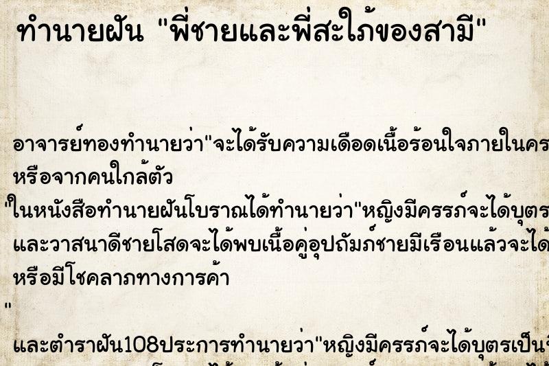 ทำนายฝัน พี่ชายและพี่สะใภ้ของสามี ทำนายฝัน พี่ชายและพี่สะใภ้ของสามี