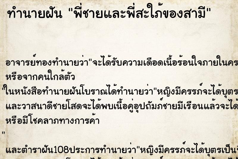 ทำนายฝัน พี่ชายและพี่สะใภ้ของสามี ตำราโบราณ แม่นที่สุดในโลก