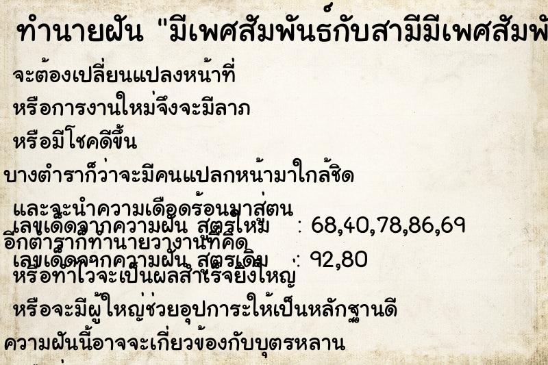 ทำนายฝัน มีเพศสัมพันธ์กับสามีมีเพศสัมพันธ์กับสามีวัน
