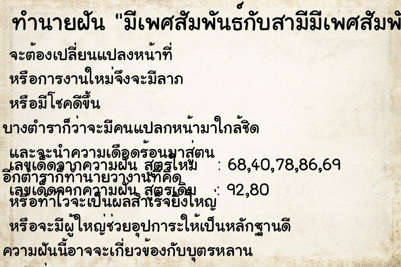 ทำนายฝัน มีเพศสัมพันธ์กับสามีมีเพศสัมพันธ์กับสามีวัน ตำราโบราณ แม่นที่สุดในโลก