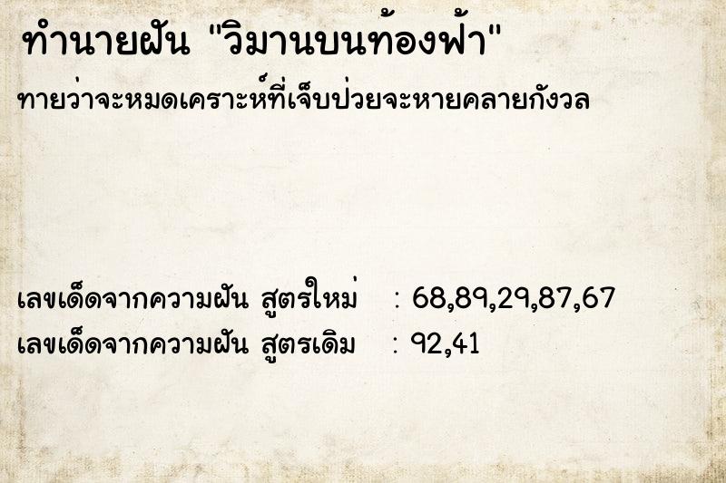 ทำนายฝันวิมานบนท้องฟ้า ทำนายฝันทำนายฝันวิมานบนท้องฟ้า