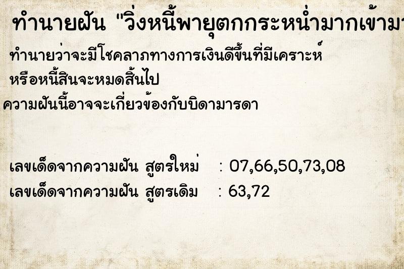 ทำนายฝันวิ่งหนี้พายุตกกระหน่ำมากเข้ามาในบ้านเรา ทำนายฝันทำนายฝันวิ่งหนี้พายุตกกระหน่ำมากเข้ามาในบ้านเรา