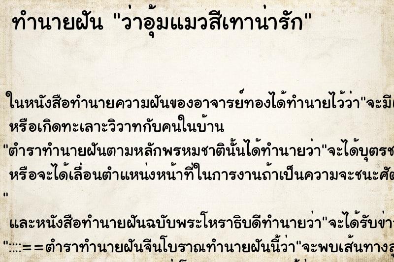 ทำนายฝันว่าอุ้มแมวสีเทาน่ารัก ทำนายฝันทำนายฝันว่าอุ้มแมวสีเทาน่ารัก