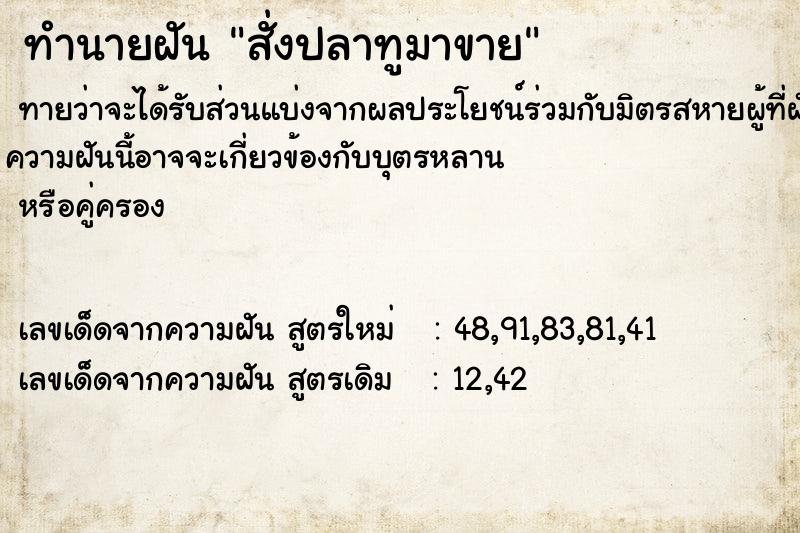 ทำนายฝันสั่งปลาทูมาขาย ทำนายฝันทำนายฝันสั่งปลาทูมาขาย
