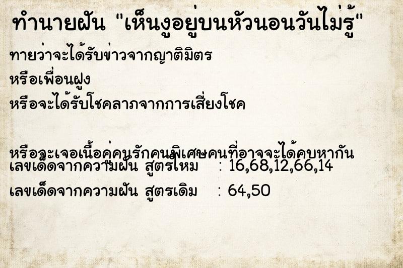 ทำนายฝันทำนายฝันเห็นงูอยู่บนหัวนอนวันไม่รู้