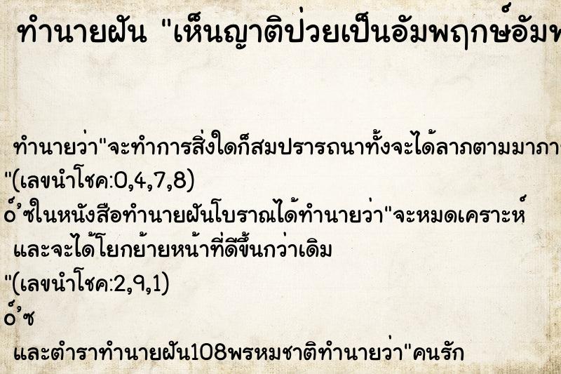 ทำนายฝันเห็นญาติป่วยเป็นอัมพฤกษ์อัมพาต ทำนายฝันทำนายฝันเห็นญาติป่วยเป็นอัมพฤกษ์อัมพาต