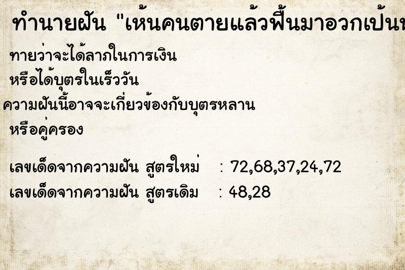 ทำนายฝันทำนายฝันเห้นคนตายแล้วฟื้นมาอวกเป้นหนอน