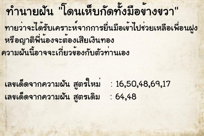 ทำนายฝันทำนายฝันโดนเห็บกัดทั้งมือข้างขวา