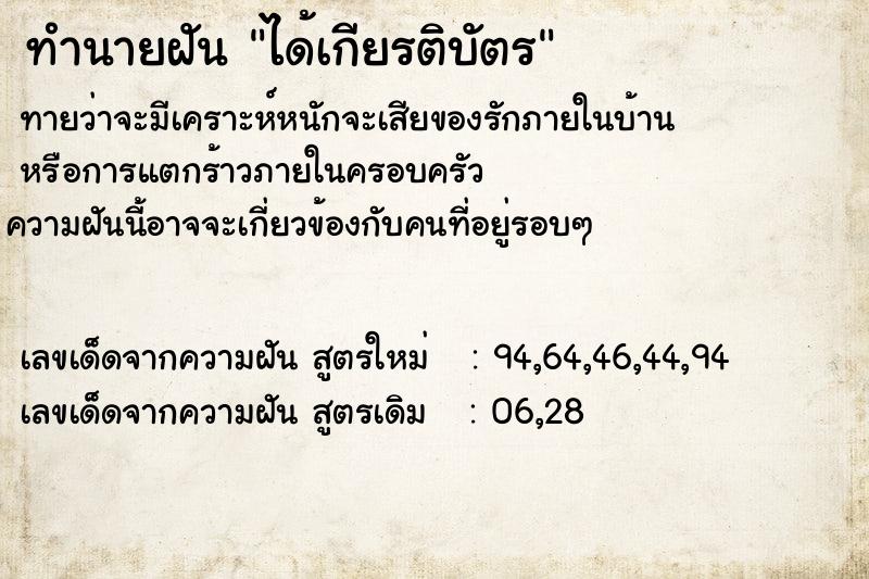 ทำนายฝันได้เกียรติบัตร ทำนายฝันทำนายฝันได้เกียรติบัตร