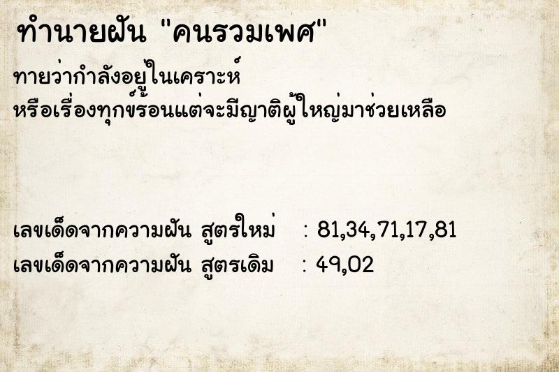 ทำนายฝันคนรวมเพศ ทำนายฝันทำนายฝันคนรวมเพศ