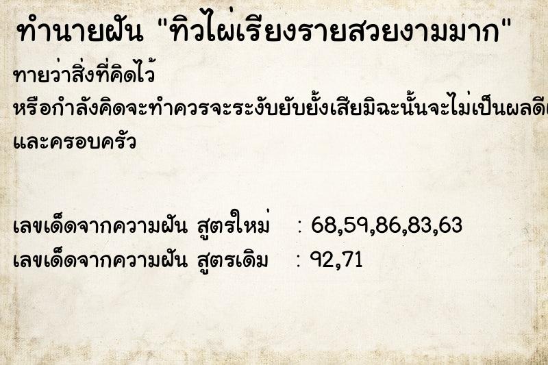 ทำนายฝันทำนายฝันทิวไผ่เรียงรายสวยงามมาก