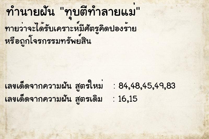 ทำนายฝันทุบตีทำลายแม่ ทำนายฝันทำนายฝันทุบตีทำลายแม่